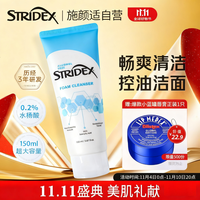 stridex 施颜适水杨酸洗面奶150ml 深层清洁毛孔控油洁面去角质清爽洁面