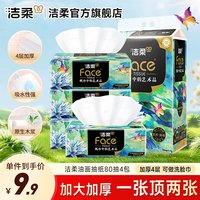 C&S 洁柔 Face艺术油画纸巾抽纸4层80抽4包