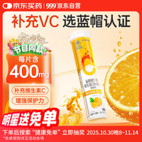 999 维生素C泡腾片 4g*20片/支