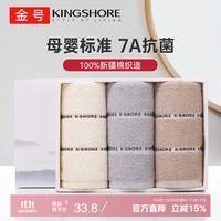 金号 毛巾 新疆纯棉提缎 A类毛巾礼盒套装三条装