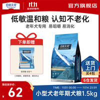Pure&Natural 伯纳天纯 宠物狗粮 小型犬中老年犬7岁以上鸡肉+糙米苹果 小型中老年犬1.5kg