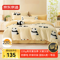 京东京造 220g牛奶绒冬季A类床品三件套 INS风设计 1.2米床 牛奶