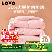 LOVO 乐蜗家纺 罗莱家纺 30%大豆纤维抗菌冬被子 6.2斤220*240cm 粉色