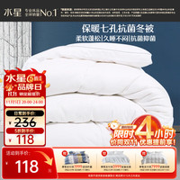 水星家纺 克洛怡抗菌七孔冬被 被芯 5.9斤 200*230cm 白色