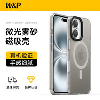 W&P 苹果16磨砂肤感保护套16磁吸充电壳全包防摔抗指纹男女款 苹果16磨砂肤感磁吸壳