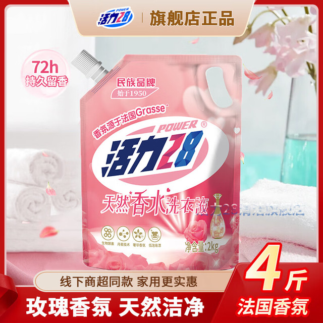 Power28 活力28 天然香水2kg*1袋装-带防伪码