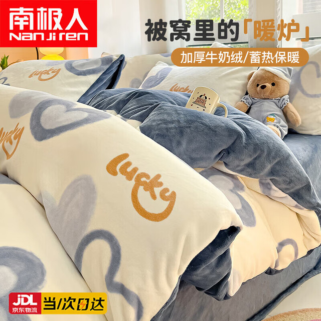 南极人 Nanjiren）牛奶绒被罩被套1.5米x2米单件冬季加绒珊瑚绒床单床上用品四件套