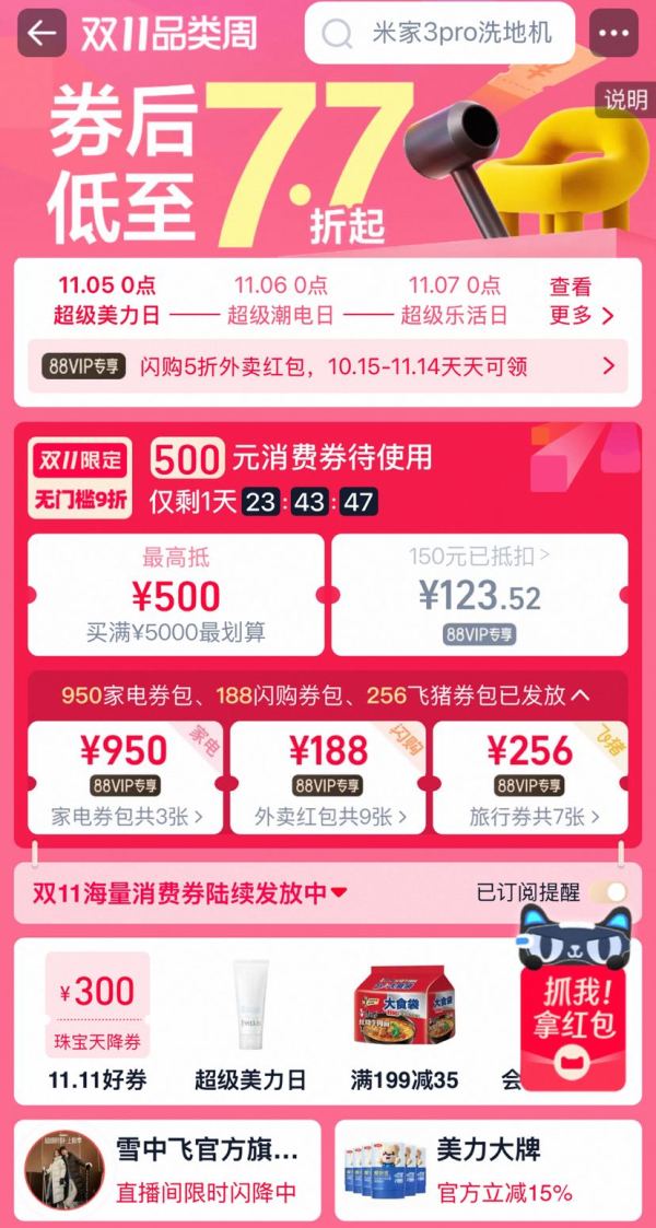 淘宝 2025天猫双11现货主会场 领无门槛9折消费券;满950元家电券包/188元闪购券包;256元旅行券包等