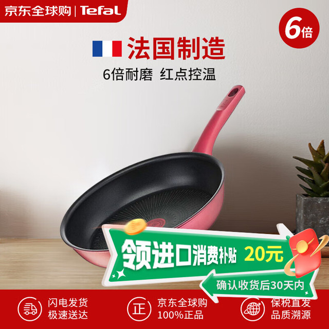 特福 红钻煎锅 不粘锅 28cm 红色