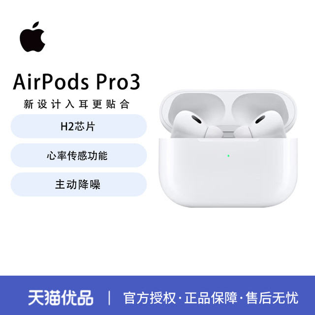 苹果 Apple AirPods Pro (第三代) 蓝牙耳机