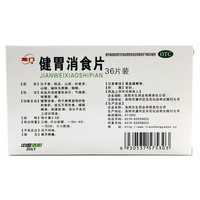 龙门 LONGMEN VINEGAR 健胃消食片 0.5g*36片/盒