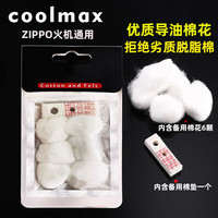 ZIPPO 打火机专用棉芯棉线 棉花 美国原装正版