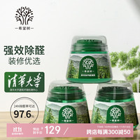 FULL OF HOPE XIWANGSHU FULL OF HOPE  二代小绿罐除甲醛果冻除醛魔盒3罐装 foh新房甲醛清除剂