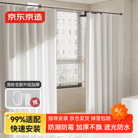 京东京造 耐用系列 浴帘 加厚防水遮光 180*200 华夫格