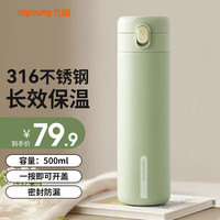 九阳 WV202 保温杯 500ml 绿色