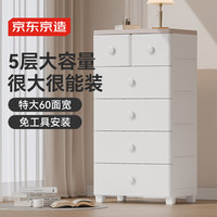 京东京造 馥芮白抽屉式收纳柜特大号五斗柜客厅卧室 5层60宽 ⭐抽屉式5斗柜
