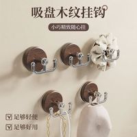 米良品 复古吸盘双钩木纹强力挂钩 2个装