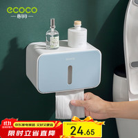 意可可 卫生间纸巾盒厕纸置物架厕所家用免打孔创意防水抽纸卷纸筒 北欧蓝