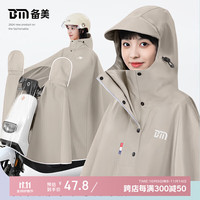 备美 电动车雨衣长款全身防暴雨加厚加大男女款成人摩托电瓶车雨披 浅卡其