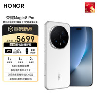 荣耀 HONOR Magic8 Pro 12+256 雪域白 YOYO智能体 超夜神长焦 第五代骁龙8至尊版 新一代青海湖电池 手机