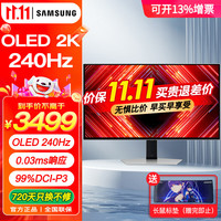 三星 SAMSUNG OLED显示器2K 240Hz专业电竞 27英寸直面台式电脑办公显示屏玄龙骑士G6 S27DG610SC