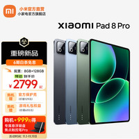 小米 Xiaomi Pad 8 Pro 平板电脑11.2英寸 8GB 128GB
