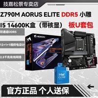 百亿补贴：技嘉 Z790M AORUS ELITEDDR5小雕+ 14600K原盒板U套装国行个人送保