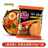 养养 泰国yumyum养养泰经典香浓冬荫功汤方便泡面椰子鸡味