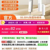 小米 Xiaomi 米家手持挂烫机2