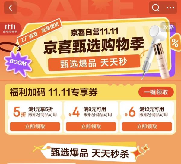京东 京喜双11会场 领满8-4/12-6/20-10/40-20/51-50元;满10元打79折优惠券等（每日0点更新）