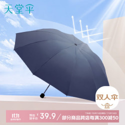 天堂伞 33188E 10骨晴雨伞 藏青色
