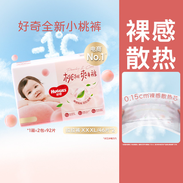 淘金币可用：HUGGIES 好奇 铂金装 拉拉裤 XXXL92片