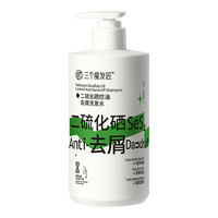 三个魔发匠 二硫化硒1%控油去屑洗发水490ml 清洁毛囊螨虫止痒舒爽男女洗头膏