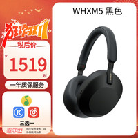 索尼 SONY WH-1000XM5 耳罩式头戴式主动降噪蓝牙耳机 黑色