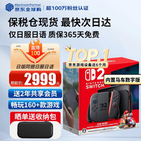 任天堂 Nintendo Switch2代 OLED/续航加强日版switch2赛车同捆