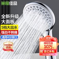 移动端、京东百亿补贴：巢极佳品 多功能沐浴花洒喷头 手持壁挂式莲蓬单头 浴室洗澡大出水淋浴头 花洒喷头