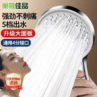 巢极佳品 多功能沐浴花洒喷头 手持壁挂式莲蓬头 5档大出水