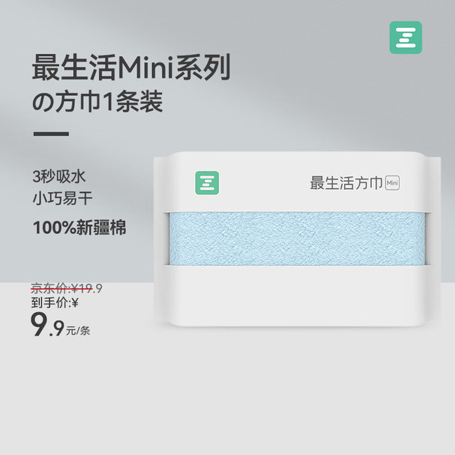 最生活 全棉毛巾 浅蓝色1条