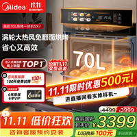 美的 70L大容量嵌入式蒸烤箱一体机 航空涡轮热风 温湿双控 13.4英寸大彩屏 蒸烤炸炖4合1体SX7