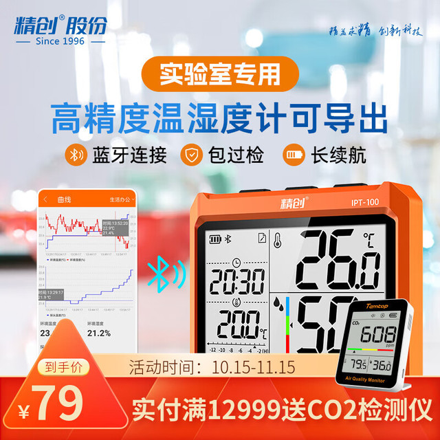 精创 elitech IPT-100 实验室温湿度计 高精度可记录导出 电子数显温度计 -10~50℃