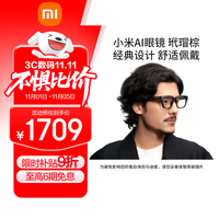 小米 Xiaomi AI智能眼镜 玳瑁棕