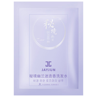 JAYJUN捷俊洗发水幽兰迷迭香去屑洗发膏温和清洁洗头水洗发露20ml