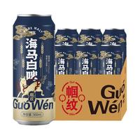 Guo Wen 帼纹 九品海马白啤精酿啤酒500ml*6罐 整箱装