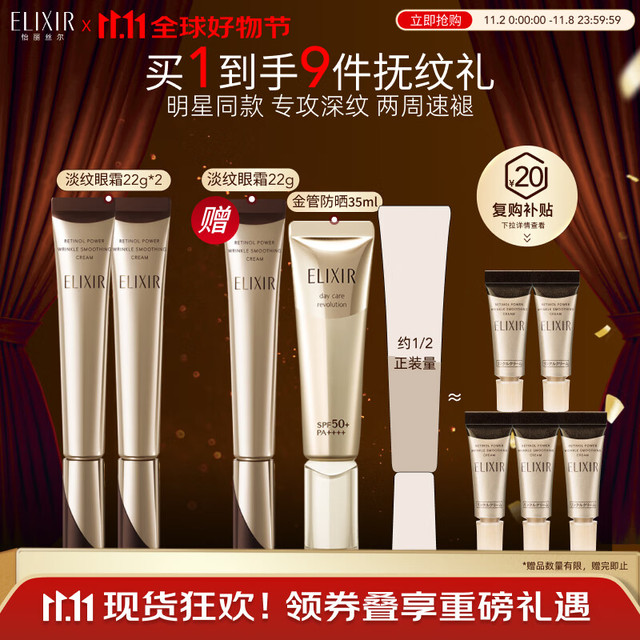 ELIXIR 怡丽丝尔 第2代a醇眼霜抗皱紧致淡化细纹22g俩支装 44g