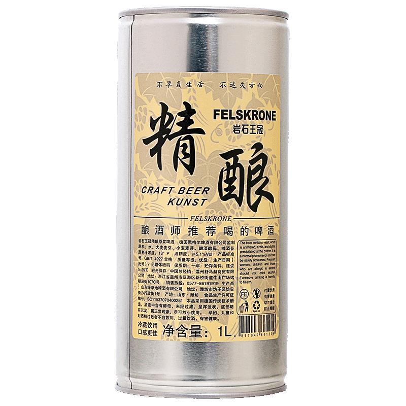  FELSKRONE/岩石王冠 大容量 白啤酒  岩石王冠精酿 1L 6瓶 瓶装