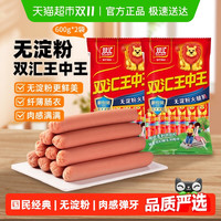 双汇 无淀粉火腿肠 600g*2袋