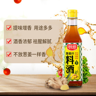 厨邦葱姜汁料酒500ml厨房烹饪调味品调料清蒸红烧家用去腥调料