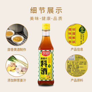 厨邦葱姜汁料酒500ml厨房烹饪调味品调料清蒸红烧家用去腥调料