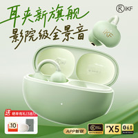 iKF Air Clip 耳夹式真无线多单元动圈蓝牙耳机 阳光绿