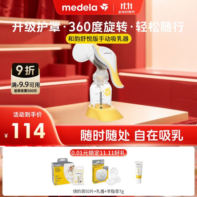medela 美德乐 和韵系列 第二代单边手动吸奶器